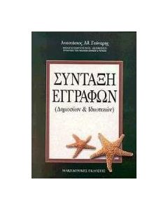 Σύνταξη εγγράφων