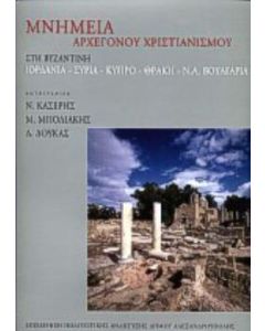 Μνημεία αρχέγονου χριστιανισμού στη βυζαντινή Ιορδανία, Συρία, Κύπρο, Θράκη, Ν.Α. Βουλγαρία