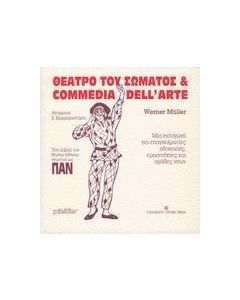 Θέατρο του σώματος και commedia dell' arte