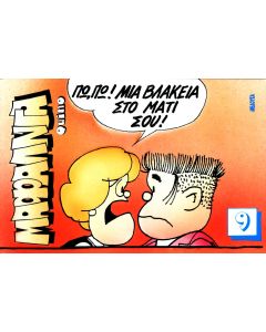 Μαφάλντα 9