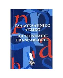 Γαλλοελληνικό λεξικό