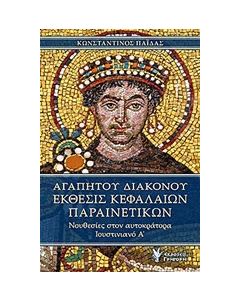 Αγαπητού Διακόνου, Έκθεσις κεφαλαίων παραινετικών