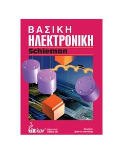 Βασική ηλεκτρονική