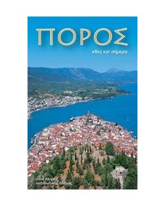 Πόρος