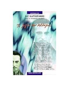 Τα λόγια σαν κομμάτια