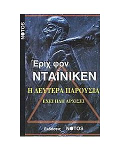 Η δευτέρα παρουσία έχει ήδη αρχίσει