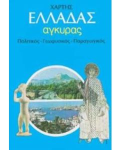 Χάρτης Ελλάδας