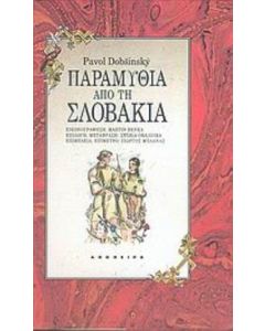Παραμύθια από τη Σλοβακία