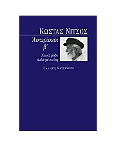 Αστερίσκοι
