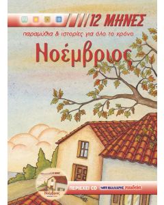 Νοέμβριος