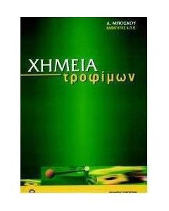 Χημεία τροφίμων