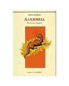 Αλχημεία