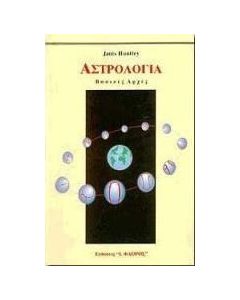 Αστρολογία