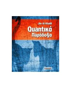 Κβαντικά παράδοξα