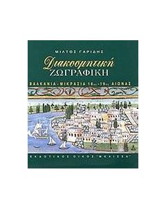 Διακοσμητική ζωγραφική
