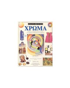 Χρώμα
