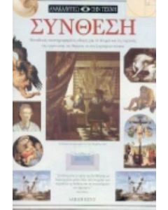 Σύνθεση