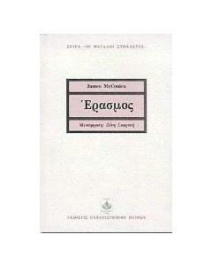 Έρασμος