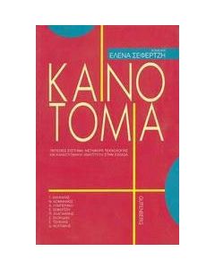 Καινοτομία