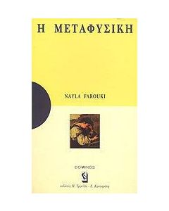 Η μεταφυσική