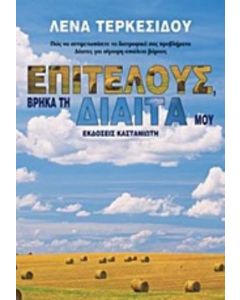 Επιτέλους, βρήκα τη δίαιτά μου