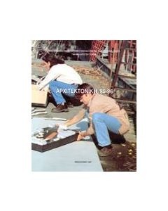 Αρχιτεκτονική 95-96