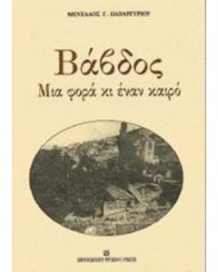 Βάβδος