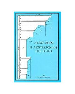 Η αρχιτεκτονική της πόλης