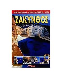 Ζάκυνθος
