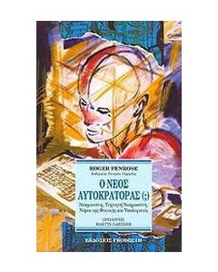 Ο νέος αυτοκράτορας