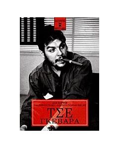 Τσε Γκεβάρα