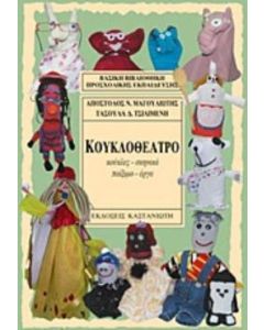 Κουκλοθέατρο