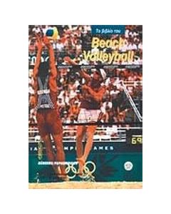 Το βιβλίο του beach volleyball