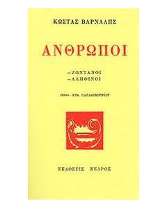 Άνθρωποι