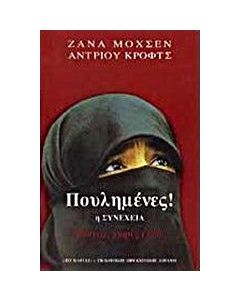 Πουλημένες η συνέχεια
