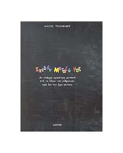 Σχεδόν μεταξύ μας