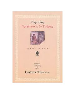Ιφιγένεια η εν Ταύροις