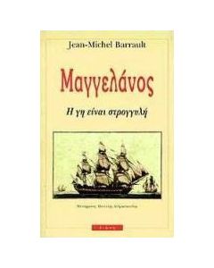 Μαγγελάνος