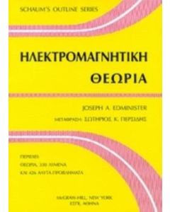 Ηλεκτρομαγνητική θεωρία
