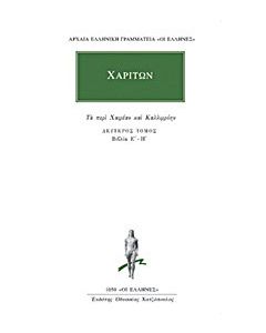 Άπαντα 5
