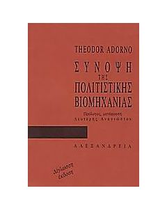 Σύνοψη της πολιτιστικής βιομηχανίας