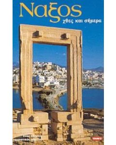 Νάξος