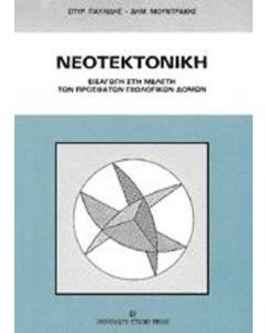 Νεοτεκτονική