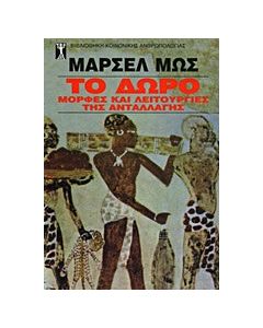 Το δώρο