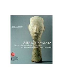 Αιγαίου κύματα