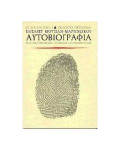 Αυτοβιογραφία
