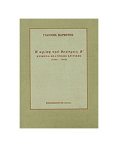 Η κρίση του θεάτρου