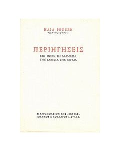Περιηγήσεις
