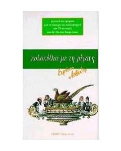 Κολοκύθια με τη ρίγανη