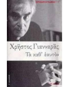 Τα καθ' εαυτόν